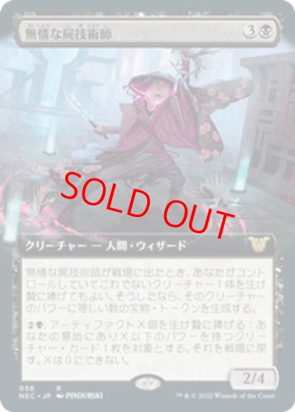 画像1: 【拡張アート】【日本語版】《無情な屍技術師/Ruthless Technomancer》[NEC] (1)