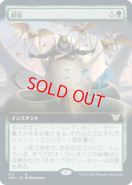 画像1: 【拡張アート】【日本語版】《絹鎧/Silkguard》[NEC] (1)