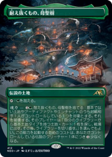 画像1: 【ボーダーレス】【日本語版】《耐え抜くもの、母聖樹/Boseiju, Who Endures》[NEO] (1)