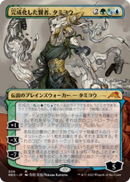 画像1: 【Foil】【ボーダーレス】【日本語版】《完成化した賢者、タミヨウ/Tamiyo, Compleated Sage》[NEO] ※コレクター・ブースター版 (1)