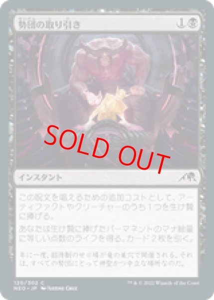 画像1: 【日本語版】《勢団の取り引き/Reckoner's Bargain》[NEO] (1)