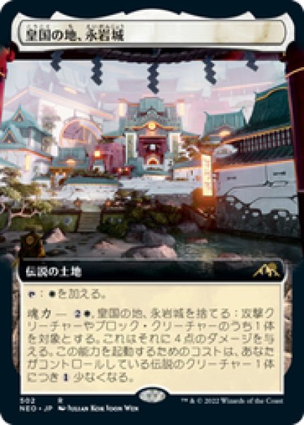 画像1: 【Foil】【拡張アート】【日本語版】《皇国の地、永岩城/Eiganjo, Seat of the Empire》[NEO] (1)