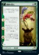 画像1: 【Foil】【拡張アート】【日本語版】《麒麟の教え/Teachings of the Kirin》[NEO] (1)