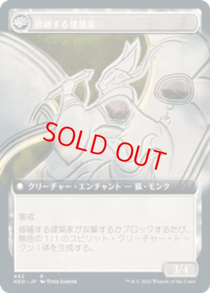 画像2: 【Foil】【拡張アート】【日本語版】《永岩城の修繕/The Restoration of Eiganjo》[NEO] (2)