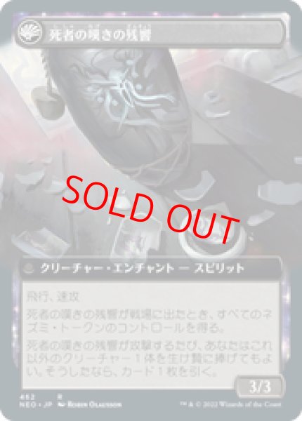 画像2: 【Foil】【拡張アート】【日本語版】《崩老卑への貢納/Tribute to Horobi》[NEO] (2)