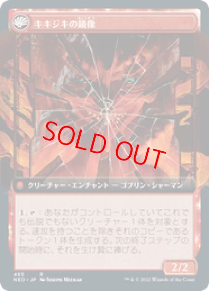 画像2: 【拡張アート】【日本語版】《鏡割りの寓話/Fable of the Mirror-Breaker》[NEO] (2)