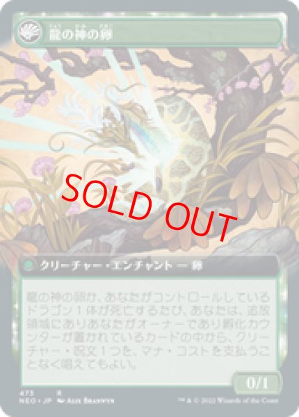画像2: 【Foil】【拡張アート】【日本語版】《龍の神の再誕/The Dragon-Kami Reborn》[NEO] (2)