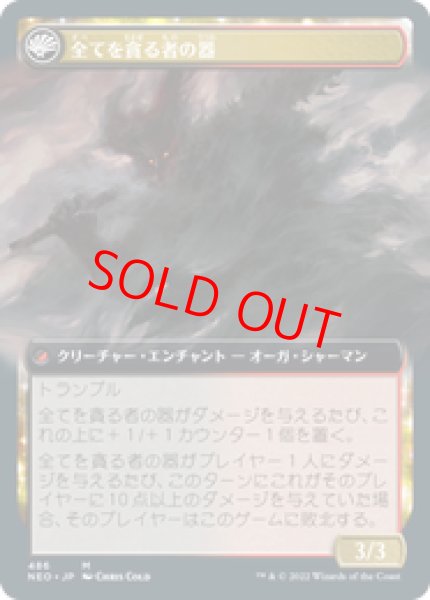 画像2: 【拡張アート】【日本語版】《碑出告が全てを貪る/Hidetsugu Consumes All》[NEO] (2)