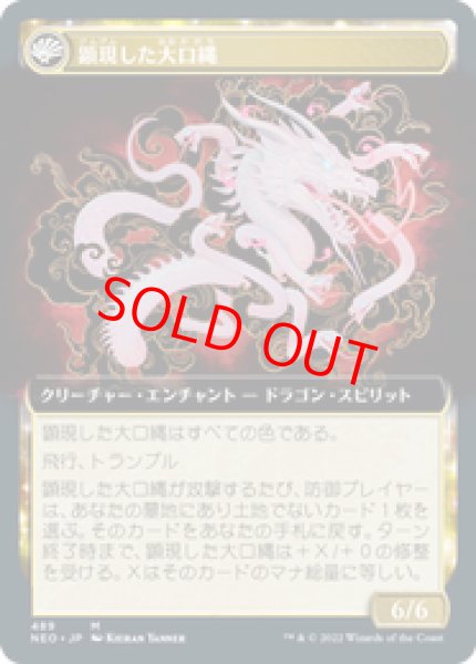 画像2: 【拡張アート】【日本語版】《神の乱/The Kami War》[NEO] (2)