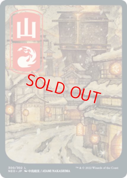 画像1: 【Foil】【日本語版】《山/Mountain》No.300[NEO] (1)