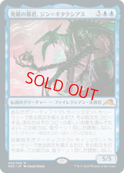 画像1: 【Foil】【日本語版】《発展の暴君、ジン＝ギタクシアス/Jin-Gitaxias, Progress Tyrant》[NEO] (1)