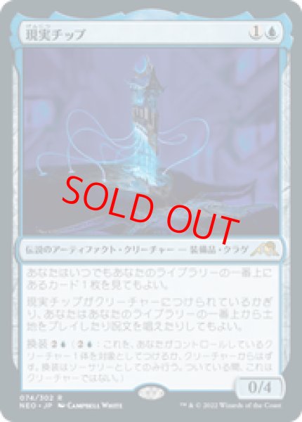 画像1: 【Foil】【日本語版】《現実チップ/The Reality Chip》[NEO] (1)