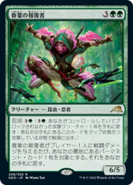 画像1: 【Foil】【日本語版】《春葉の報復者/Spring-Leaf Avenger》[NEO] (1)
