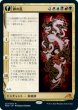 画像1: 【Foil】【日本語版】《神の乱/The Kami War》[NEO] (1)