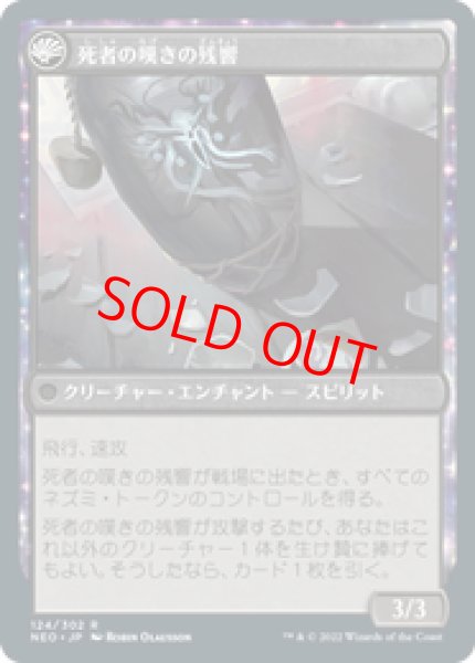 画像2: 【Foil】【日本語版】《崩老卑への貢納/Tribute to Horobi》[NEO] (2)