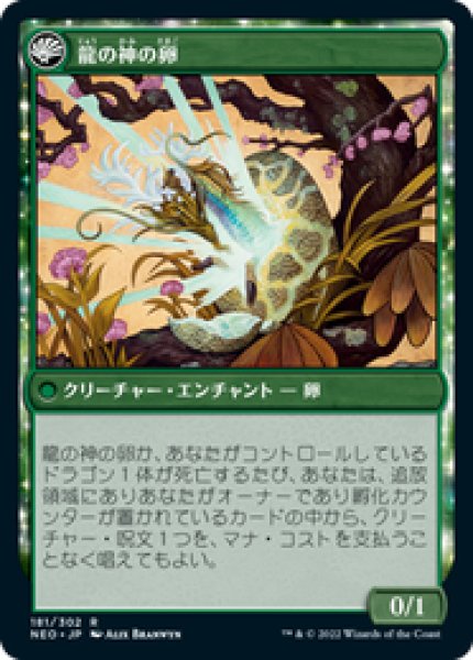 画像2: 【日本語版】《龍の神の再誕/The Dragon-Kami Reborn》[NEO] (2)