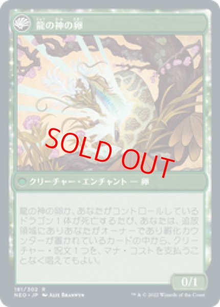 画像2: 【Foil】【日本語版】《龍の神の再誕/The Dragon-Kami Reborn》[NEO] (2)