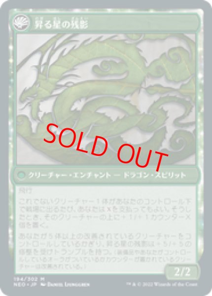 画像2: 【Foil】【日本語版】《珠眼の寺守り/Jugan Defends the Temple》[NEO] (2)