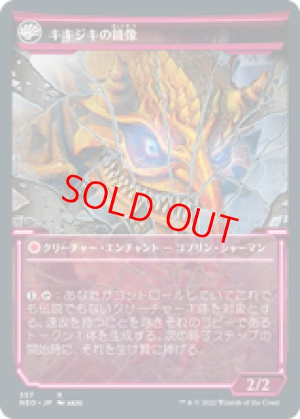 画像2: 【ショーケース】【日本語版】《鏡割りの寓話/Fable of the Mirror-Breaker》[NEO] (2)