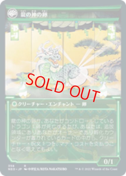 画像2: 【Foil】【ショーケース】【日本語版】《龍の神の再誕/The Dragon-Kami Reborn》[NEO] (2)