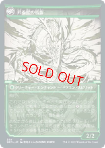 画像2: 【Foil】【ショーケース】【日本語版】《珠眼の寺守り/Jugan Defends the Temple》[NEO] (2)