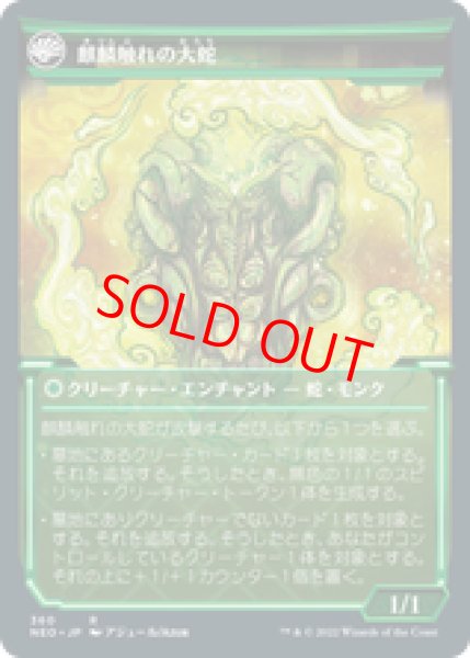 画像2: 【Foil】【ショーケース】【日本語版】《麒麟の教え/Teachings of the Kirin》[NEO] (2)