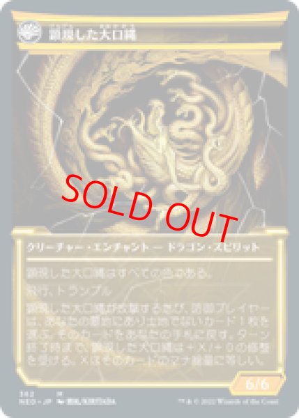 画像2: 【ショーケース】【日本語版】《神の乱/The Kami War》[NEO] (2)