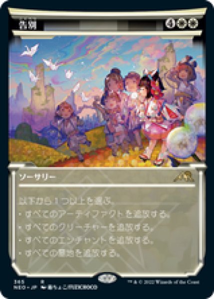 画像1: 【ショーケース】【日本語版】《告別/Farewell》[NEO] (1)