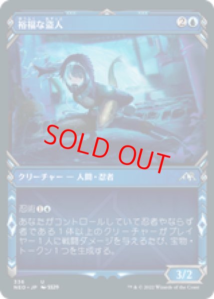 画像1: 【Foil】【ショーケース】【日本語版】《裕福な盗人/Prosperous Thief》[NEO] (1)