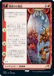 画像1: 【Foil】【ショーケース】【日本語版】《鏡割りの寓話/Fable of the Mirror-Breaker》[NEO] (1)