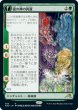 画像1: 【Foil】【ショーケース】【日本語版】《龍の神の再誕/The Dragon-Kami Reborn》[NEO] (1)