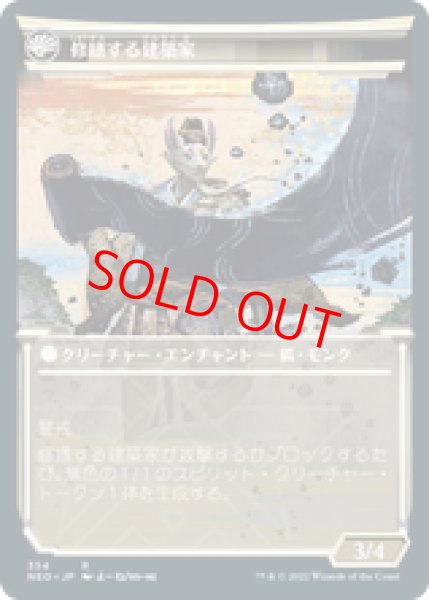 画像2: 【ショーケース】【日本語版】《永岩城の修繕/The Restoration of Eiganjo》[NEO] (2)