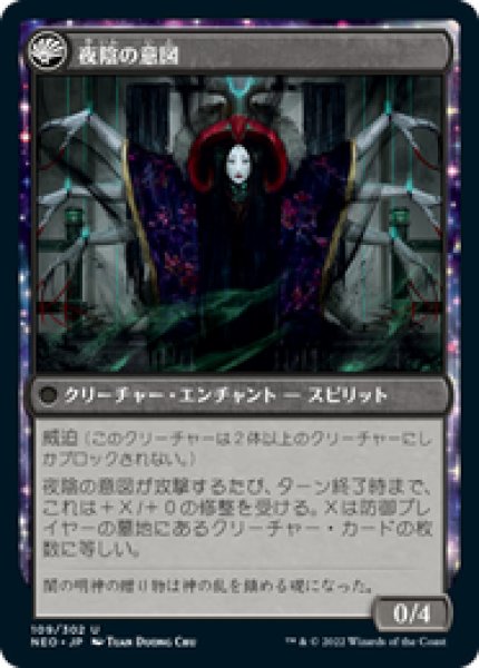 画像2: 【日本語版】《夜の長い陰/The Long Reach of Night》[NEO] (2)