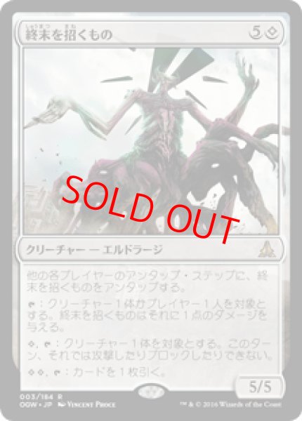 画像1: 【日本語版】《終末を招くもの/Endbringer》[OGW] (1)