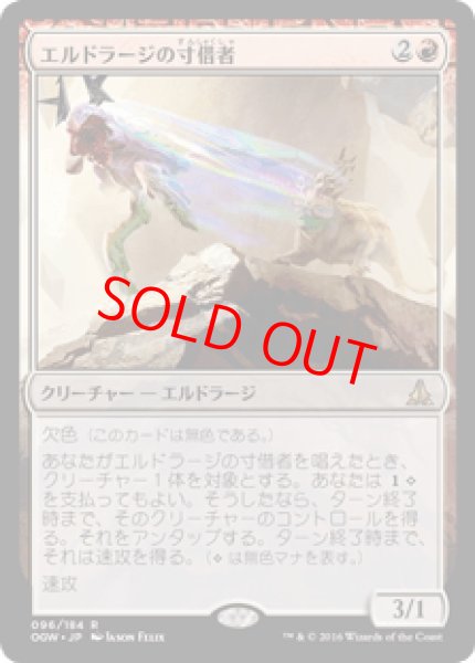 画像1: 【日本語版】《エルドラージの寸借者/Eldrazi Obligator》[OGW] (1)