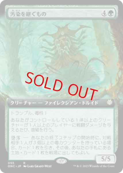 画像1: 【拡張アート】【日本語版】《汚染を継ぐもの/Contaminant Grafter》[ONC] (1)