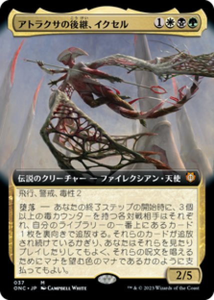 画像1: 【拡張アート】【日本語版】《アトラクサの後継、イクセル/Ixhel, Scion of Atraxa》[ONC] (1)