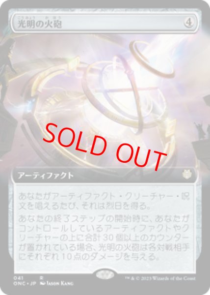 画像1: 【拡張アート】【日本語版】《光明の火砲/Lux Artillery》[ONC] (1)