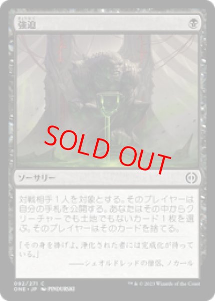 画像1: 【日本語版】《強迫/Duress》[ONE] (1)