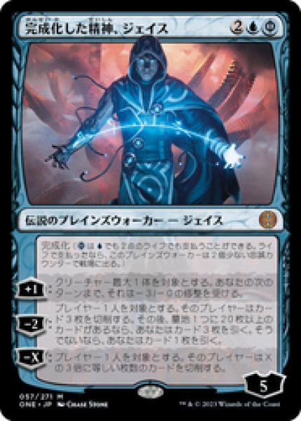 画像1: 【日本語版】《完成化した精神、ジェイス/Jace, the Perfected Mind》[プロモパック] (1)