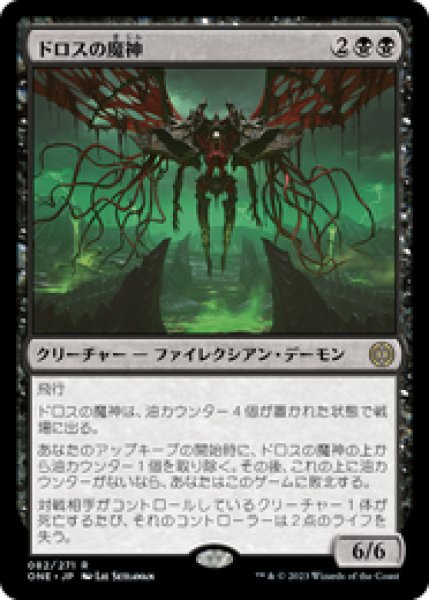 画像1: 【日本語版】《ドロスの魔神/Archfiend of the Dross》[ONE] (1)
