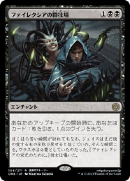 画像1: 【日本語版】《ファイレクシアの闘技場/Phyrexian Arena》[ONE] (1)