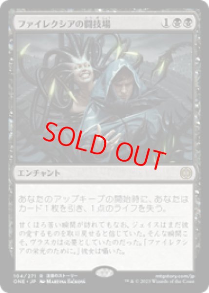 画像1: 【Foil】【日本語版】《ファイレクシアの闘技場/Phyrexian Arena》[ONE] (1)