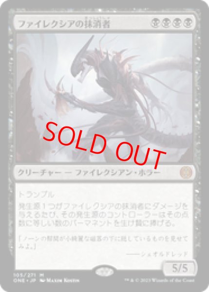 画像1: 【Foil】【日本語版】《ファイレクシアの抹消者/Phyrexian Obliterator》[ONE] (1)