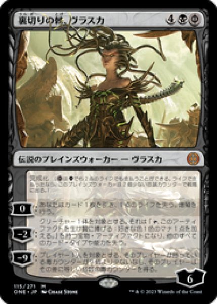 画像1: 【Foil】【日本語版】《裏切りの棘、ヴラスカ/Vraska, Betrayal's Sting》[ONE] (1)