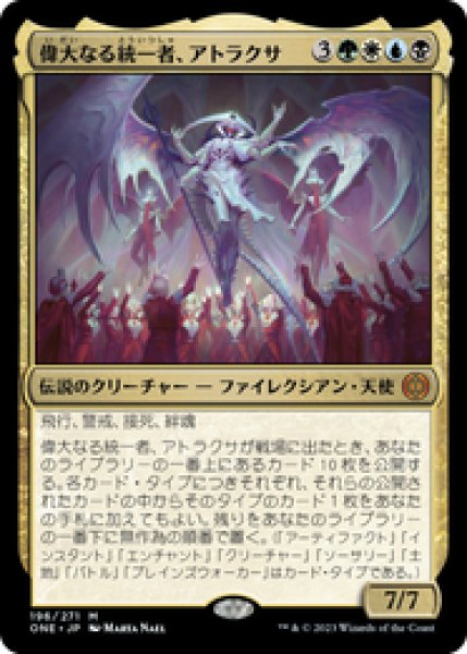 画像1: 【Foil】【日本語版】《偉大なる統一者、アトラクサ/Atraxa, Grand Unifier》[プロモパック] (1)