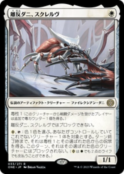 画像1: 【Foil】【日本語版】《離反ダニ、スクレルヴ/Skrelv, Defector Mite》[ONE] (1)
