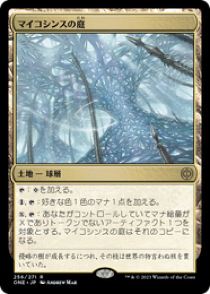 画像1: 【日本語版】《マイコシンスの庭/The Mycosynth Gardens》[ONE] (1)