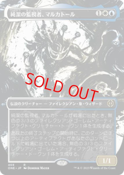 画像1: 【Foil】【ステップ・アンド・コンプリート】【日本語版】《純潔の監視者、マルカトール/Malcator, Purity Overseer》[ONE] (1)