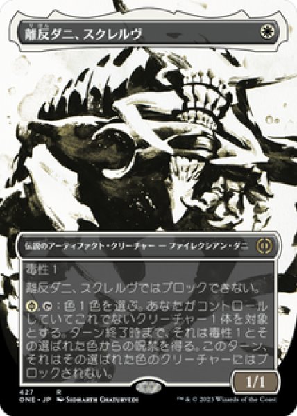 画像1: 【Foil】【ステップ・アンド・コンプリート】【日本語版】《離反ダニ、スクレルヴ/Skrelv, Defector Mite》[ONE] (1)